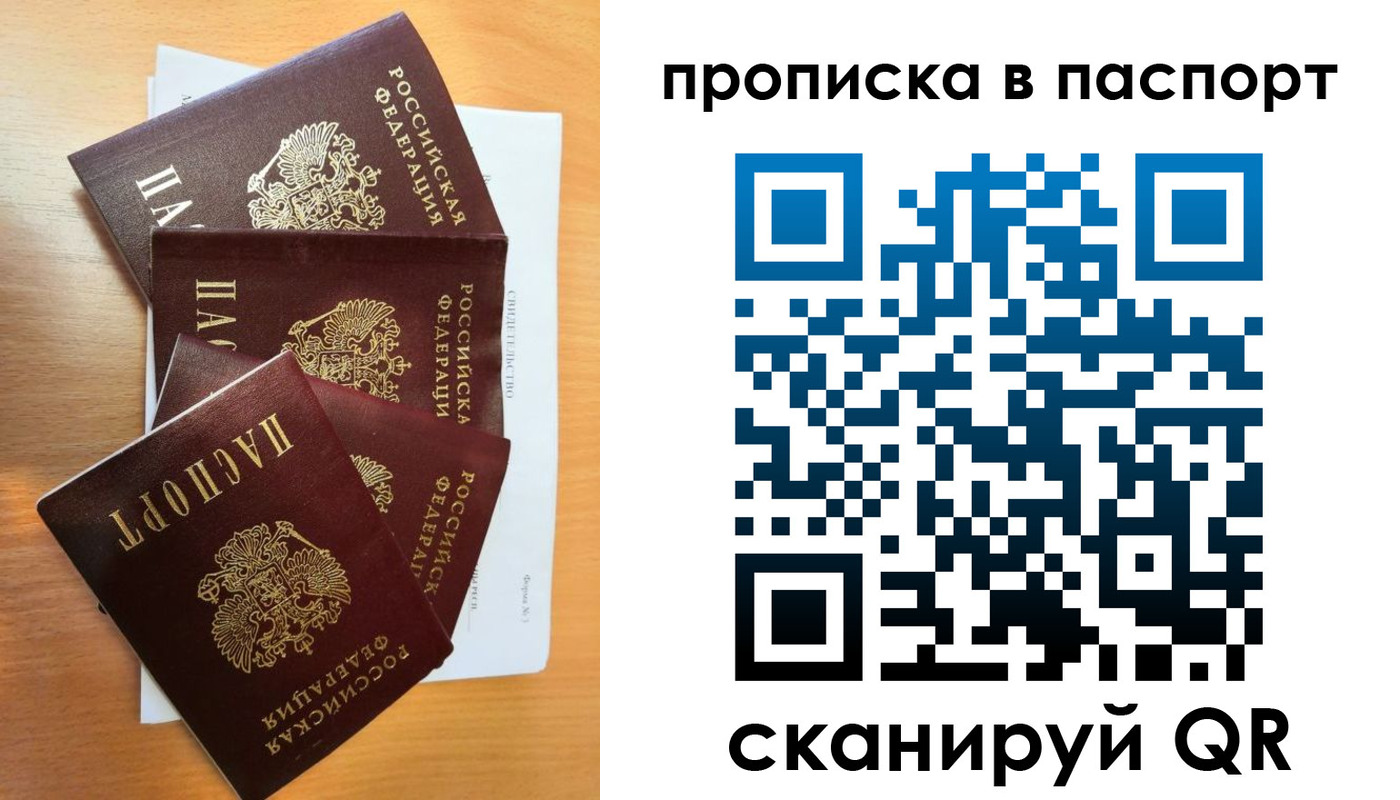 прописка для работы в Железноводске