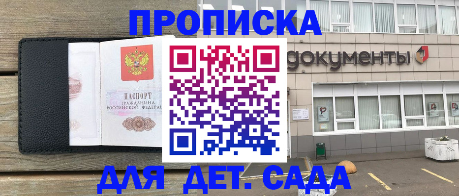 временная прописка в Железноводске