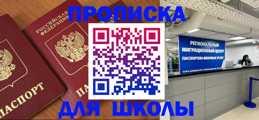 временная регистрация собственник в Железноводске