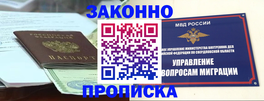 временная прописка в Железноводске