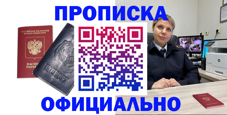 где прописаться в Железноводске