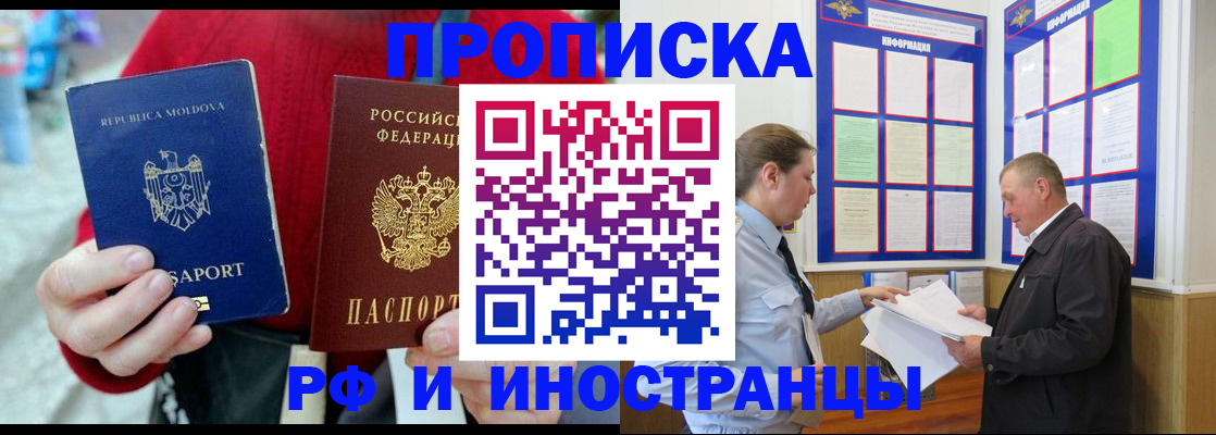 где прописаться в Железноводске