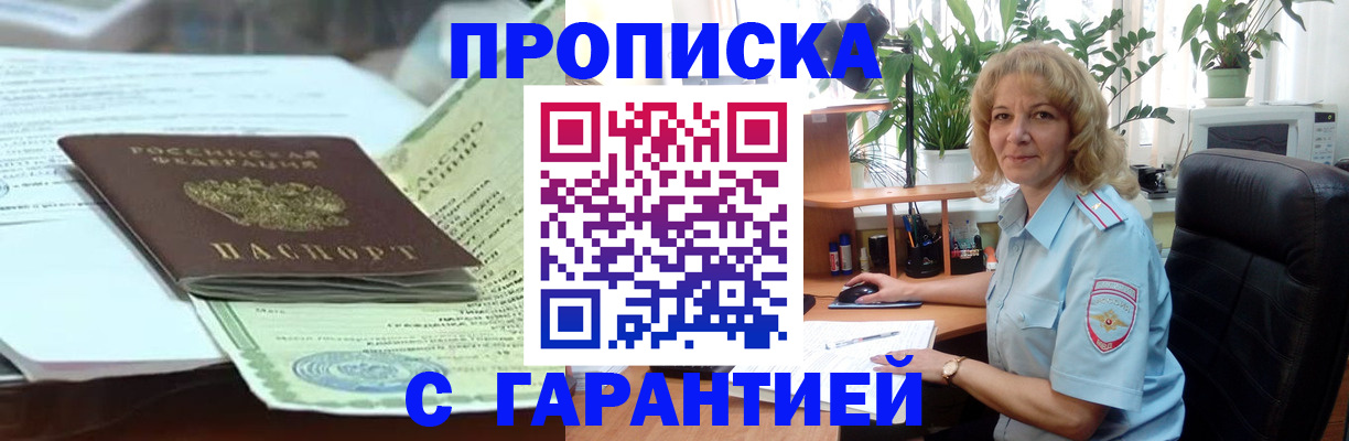 прописка для военкомата в Железноводске