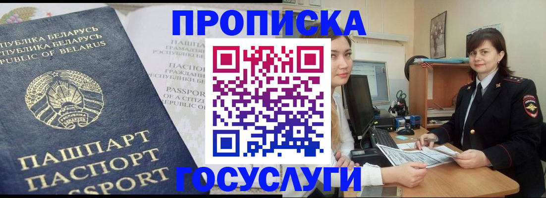 временная регистрация поиск в Железноводске